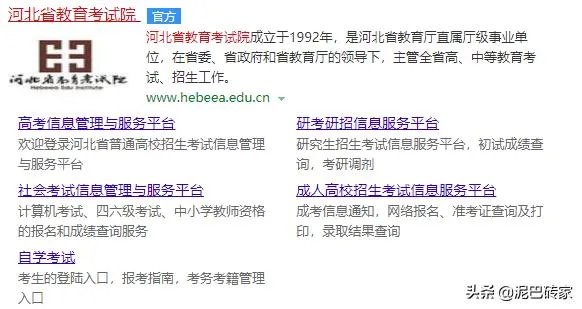 河北教育考试院查成绩？