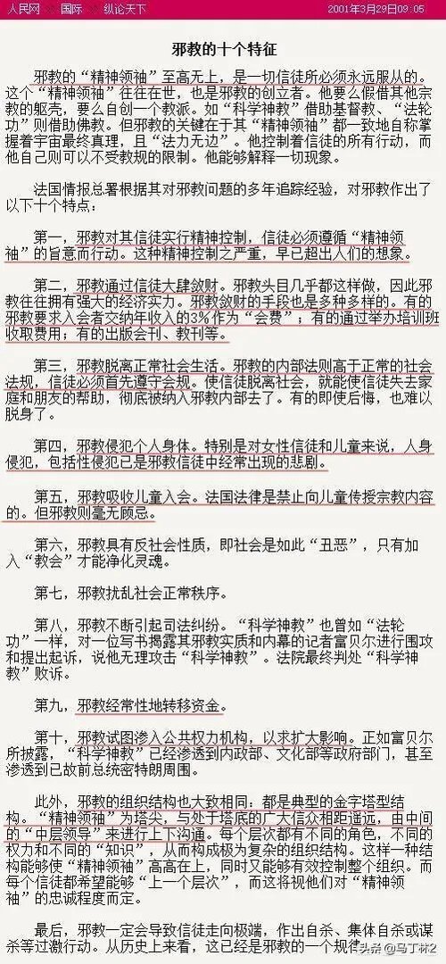 邪教是什么来的？