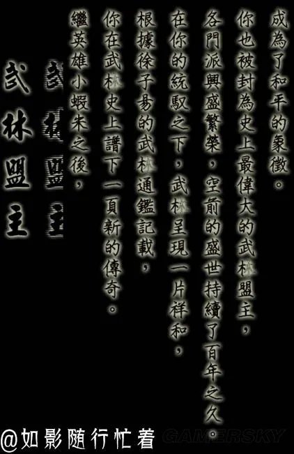 《侠客风云传》全结局一览 侠客风云传都有什么结局