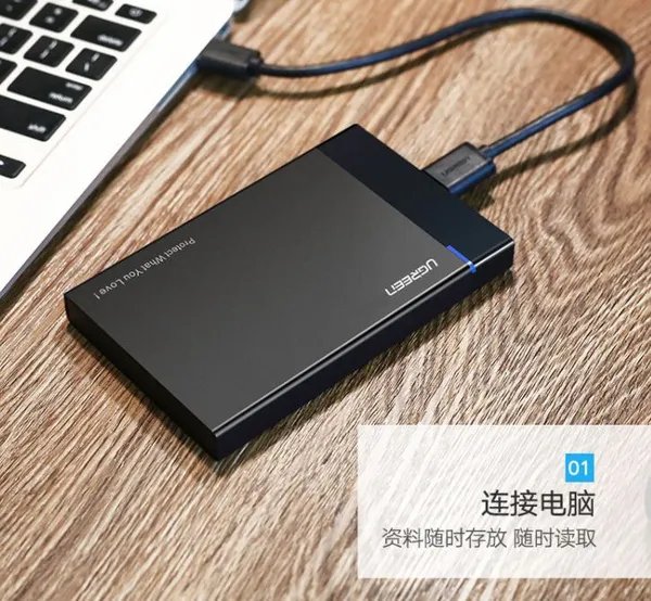 移动硬盘盒推荐