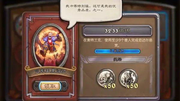 炉石传说佣兵战纪火车王任务怎么完成