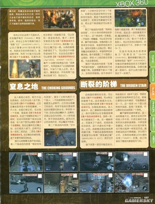 《暗黑血统》全收集攻略