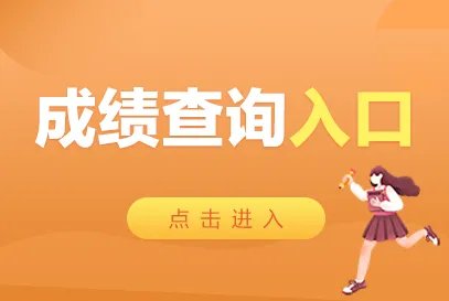 2022商洛事业单位笔试成绩查询官网-商洛市人力资源和社会保障局网站
