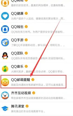 《QQ》发送邮件方法