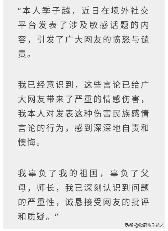 季子越事件怎么处理的？