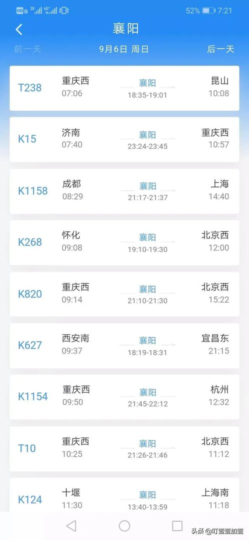 十堰襄阳火车时刻表？