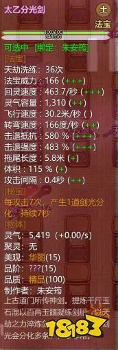 《了不起的修仙模拟器》全15阶秘宝属性一览