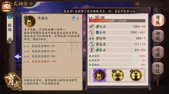 《阴阳师》数珠技能是什么 数珠技能属性立绘一览