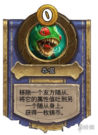《炉石传说酒馆战棋》吞噬者玩法 22.4版本吞噬者穆坦努斯节奏攻略
