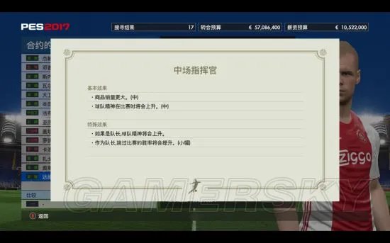 《实况足球2017（PES2017）》大师联赛球员角色图文详解 球员都有哪些特性
