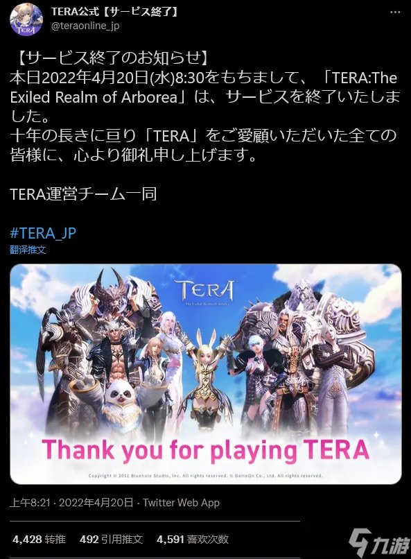 《TERA神谕之战》停止开发 停服