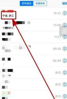 iphone12来电显示归属地怎么设置