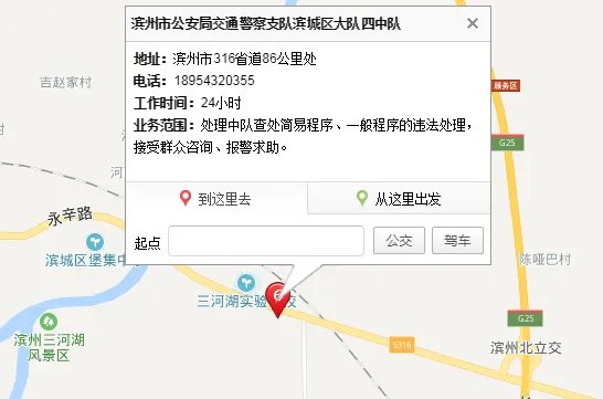 滨州交警大队咨询电话