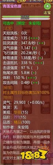 《了不起的修仙模拟器》全15阶秘宝属性一览