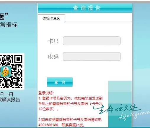 瑞慈体检报告查询