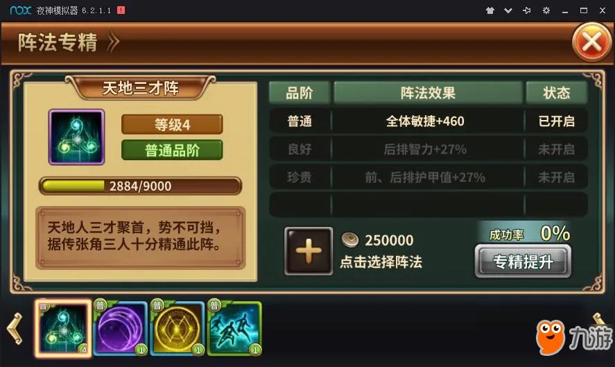 《吞食天地5》三国阵法怎么摆 阵法合理的排兵布阵介绍