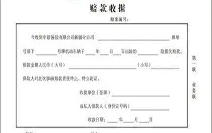 赔偿收条范本