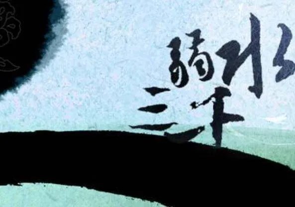 溺水三千只取一瓢是什么意思