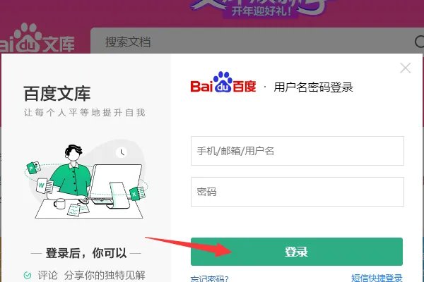 百度文库官网首页登录