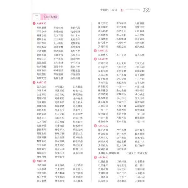 小学语文知识大全的内容简介