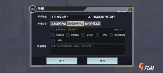 使命召唤手游怎么举报 玩家举报步骤详解