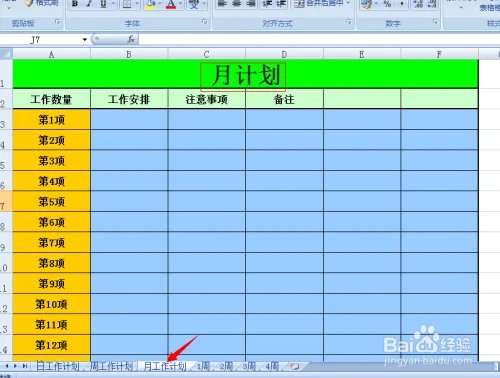 怎样制作时间管理表