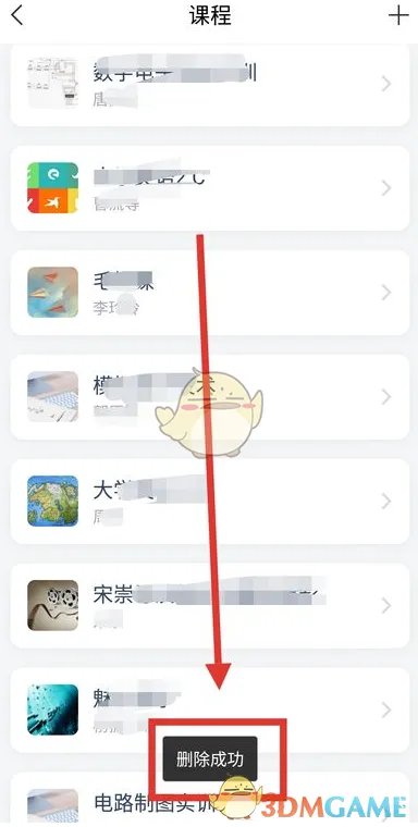 《超星学习通》退出课程方法
