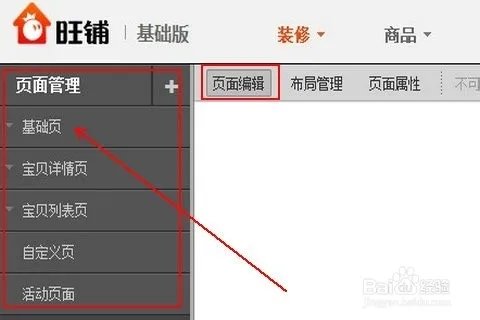 如何免费装修网店/淘宝店铺免费装修操作方法