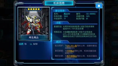 高达战争 再生高达机体分析