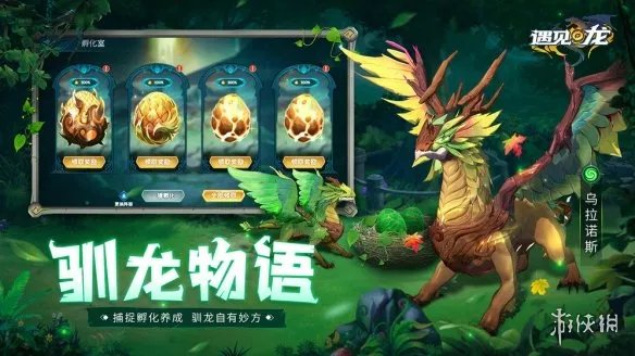 《遇见龙》手游官网 官网地址分享