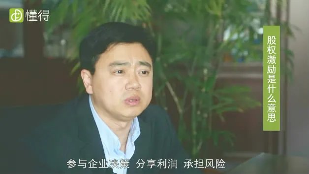 股权激励是什么意思