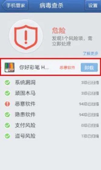 手机杀毒显示android services有木马病毒怎么办