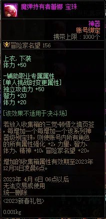 DNF三觉顿悟之境收集箱宝珠神秘礼盒能开出什么