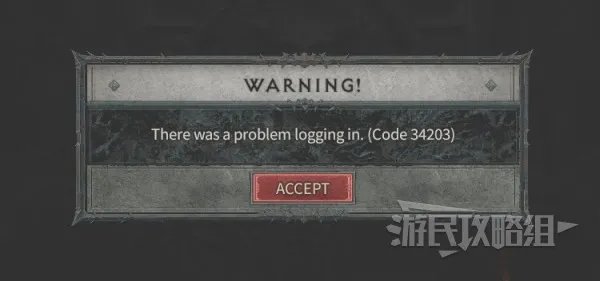《暗黑破坏神4》常见错误代码解决方法 进不去游戏怎么办