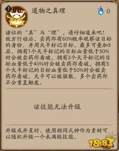 阴阳师卖药郎技能说明 一剑砍翻一个式神