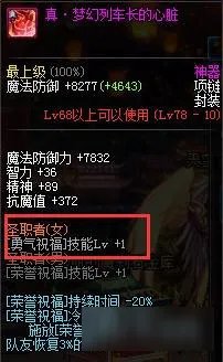 《DNF》女圣骑速成勇气祝福BUFF装备详解