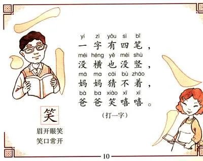 字谜语大全及答案