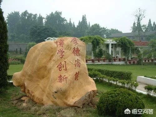 皖西学院咋样？