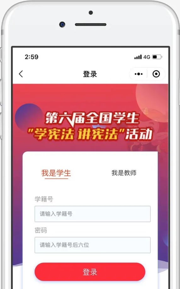 2021宪法小卫士登录平台入口