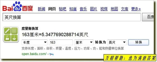 换算：身高163cm,换算成 Feet(英寸）and inches(英尺).