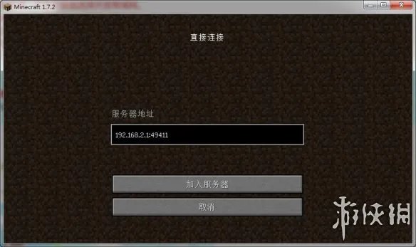 《我的世界》游侠对战平台联机教程+中文绿色硬盘版下载地址