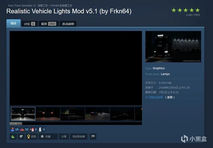 欧洲卡车模拟2实用MOD推荐