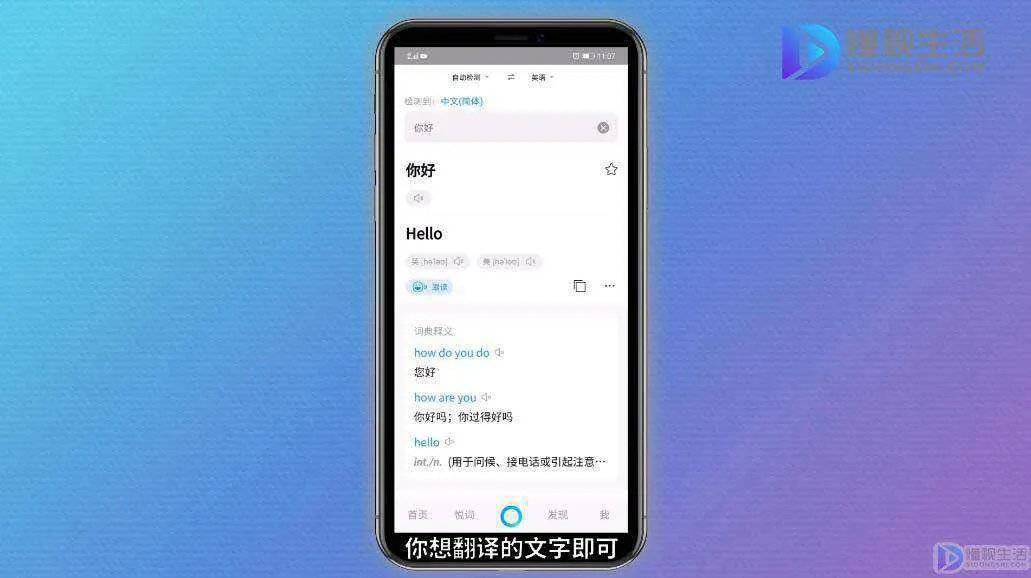 百度翻译APP怎么使用