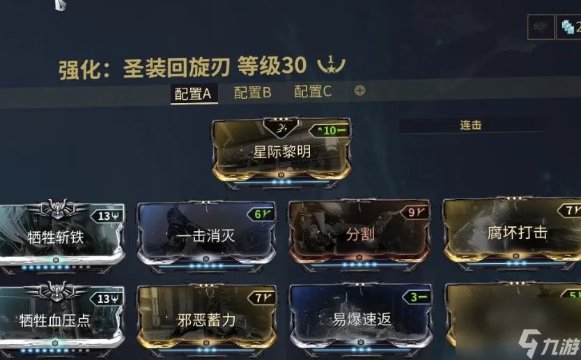 星际战甲圣装有什么 哪些圣装可以刷新