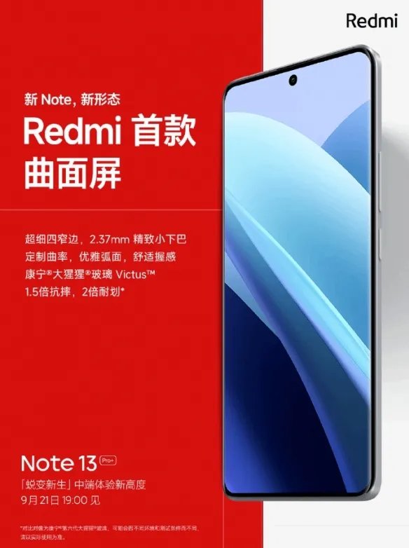 小米官宣Redmi首款曲面屏手机Redmi Note 13 Pro+！