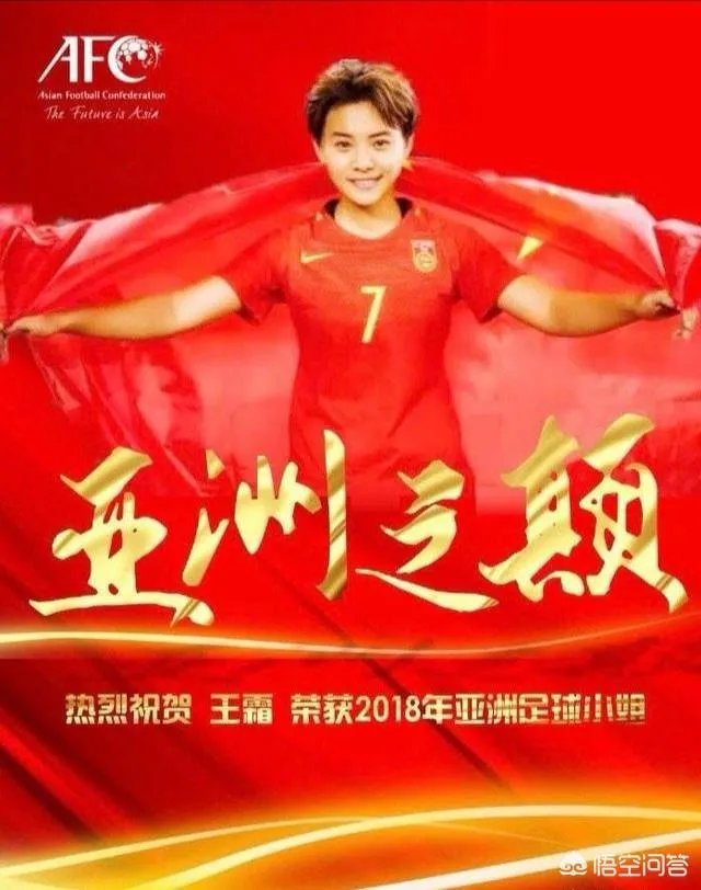 有球迷认为王霜是依靠巴黎圣日耳曼的关系战胜熊谷纱希当选亚洲足球小姐，你怎么看？