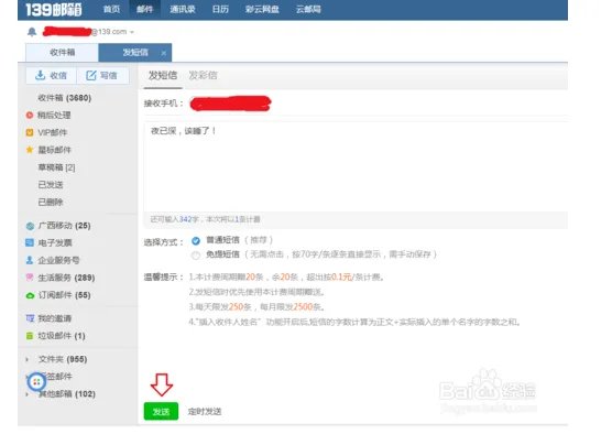 网页在线发送短信