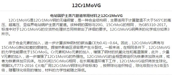 12Cr1MoV与12Cr1MoVG的区别