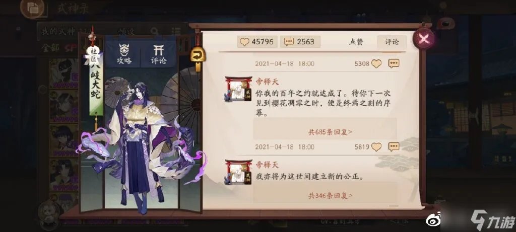 《阴阳师》2022年5月新式神介绍