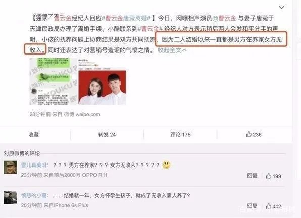 曹云金离婚事件，揭露了明星婚姻的哪些现实问题？